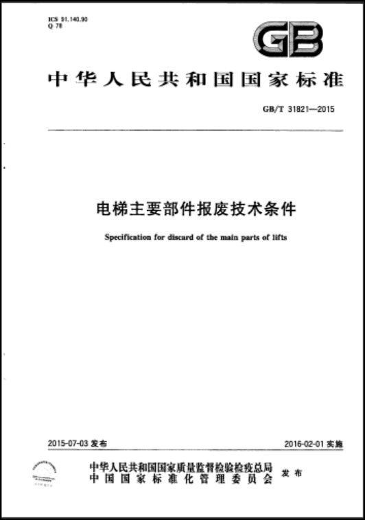 上海市特种设备监督检验技术研究院 