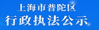 行政执法公示