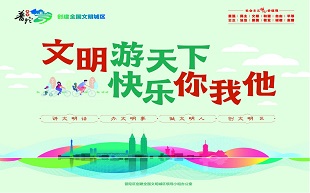 普陀区争创全国文明城区